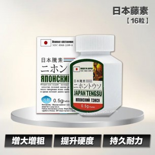 日本藤素 【16粒】  